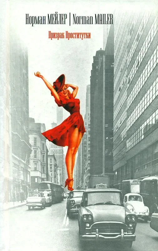 Обложка Призрак Проститутки