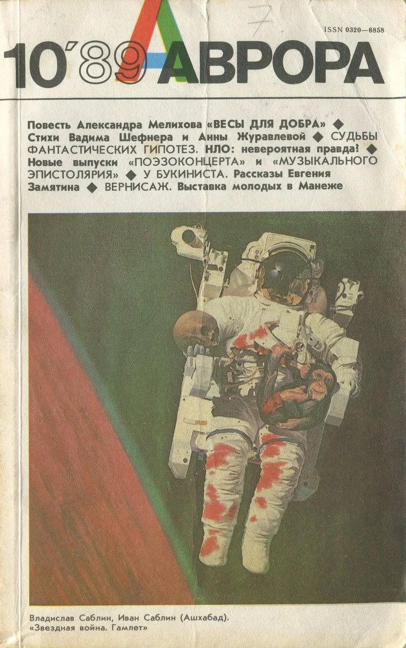 Обложка Весы для добра