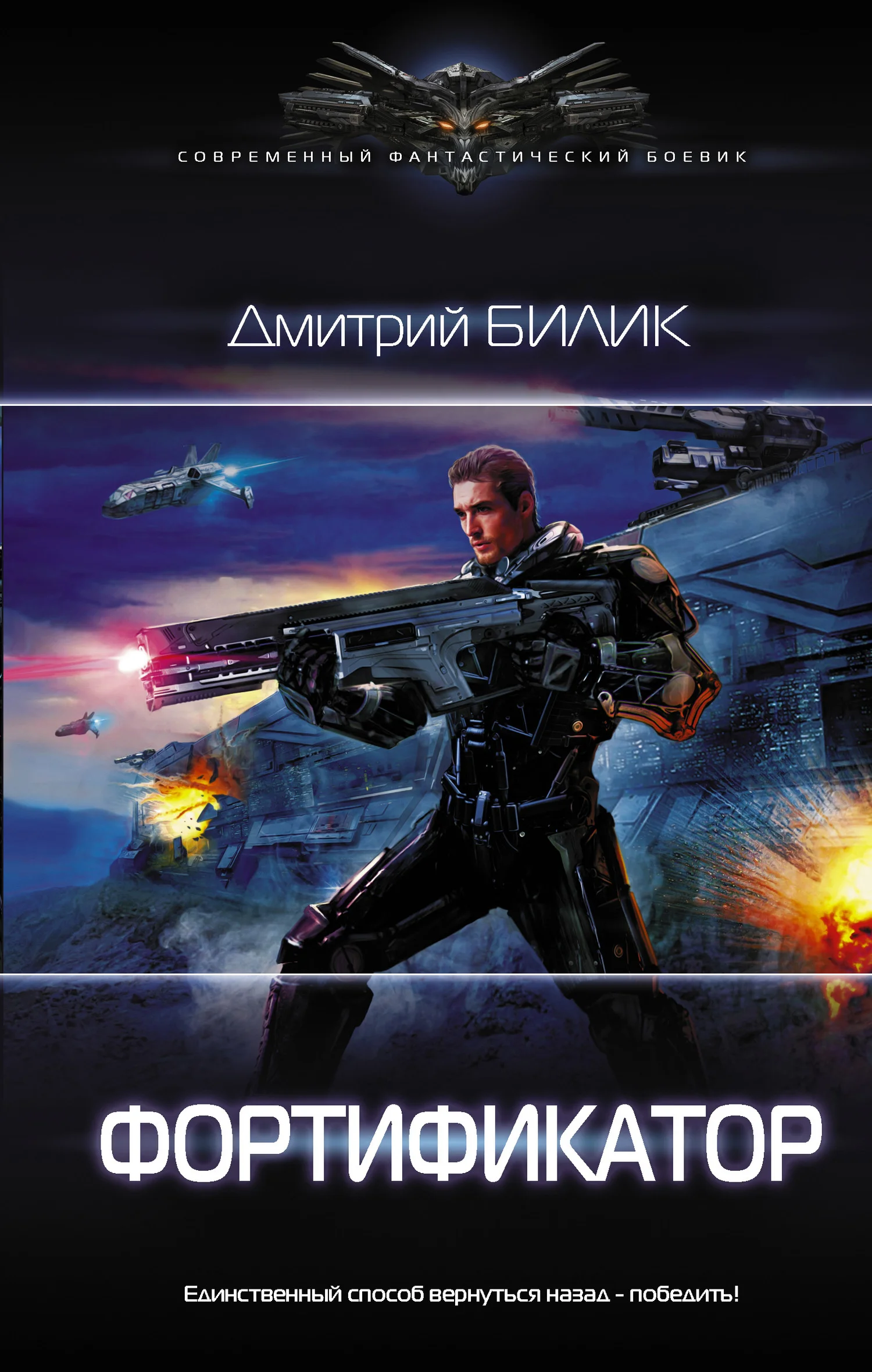 Обложка Фортификатор