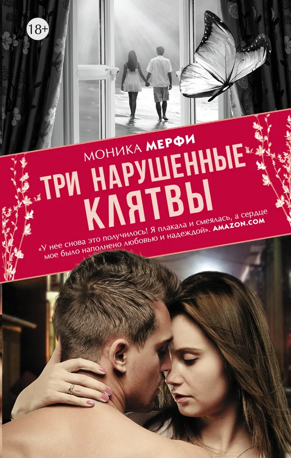 Обложка Три нарушенные клятвы