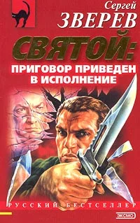Обложка Приговор приведен в исполнение