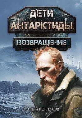 Обложка Возвращение. Часть I