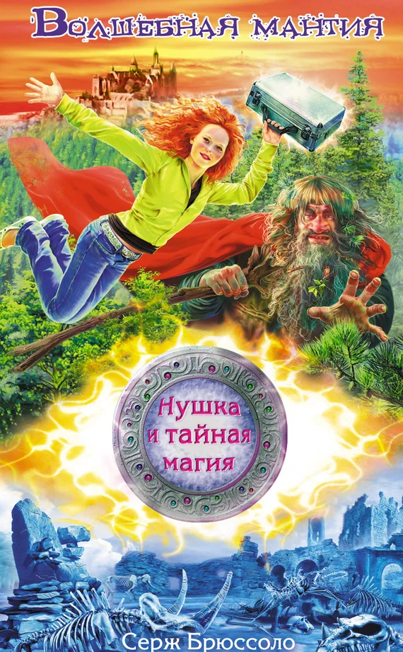 Обложка Волшебная мантия