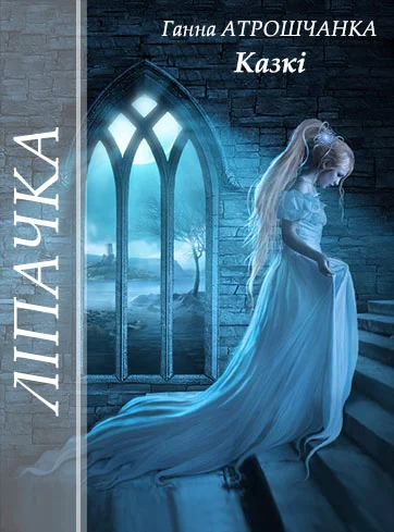 Обложка Ліпачка