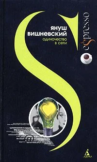 Обложка Одиночество в Сети