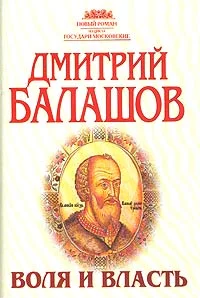 Обложка Воля и власть
