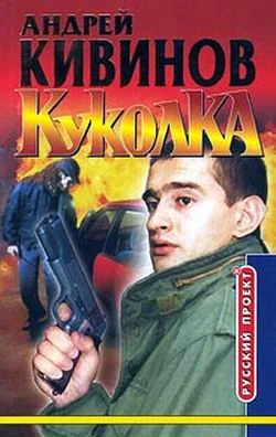 Обложка Куколка