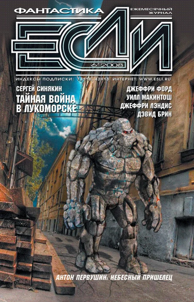 Обложка «Если», 2008 № 06