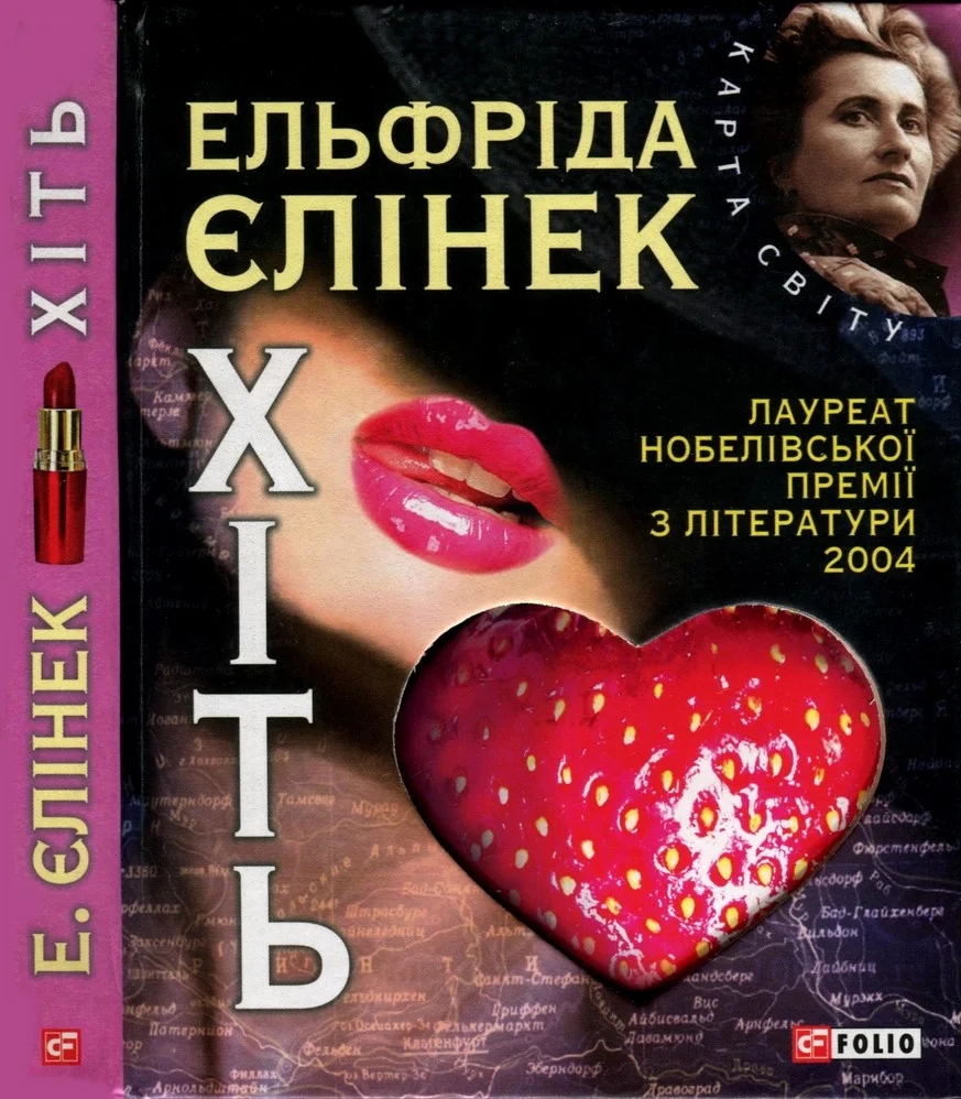 Обложка Хіть