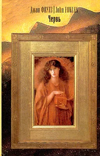 Обложка Червь