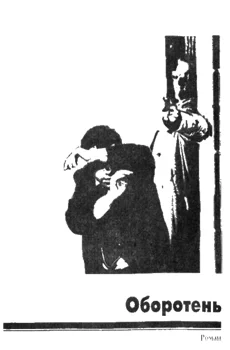 Обложка Оборотень