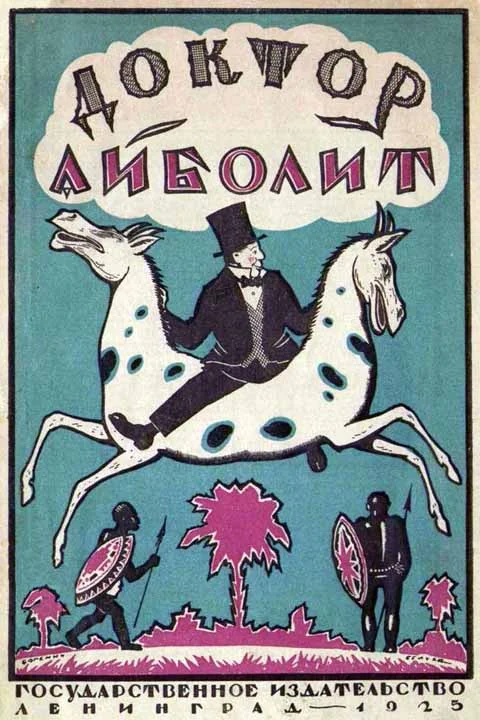 Обложка Доктор Айболит