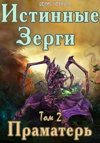 Обложка Праматерь