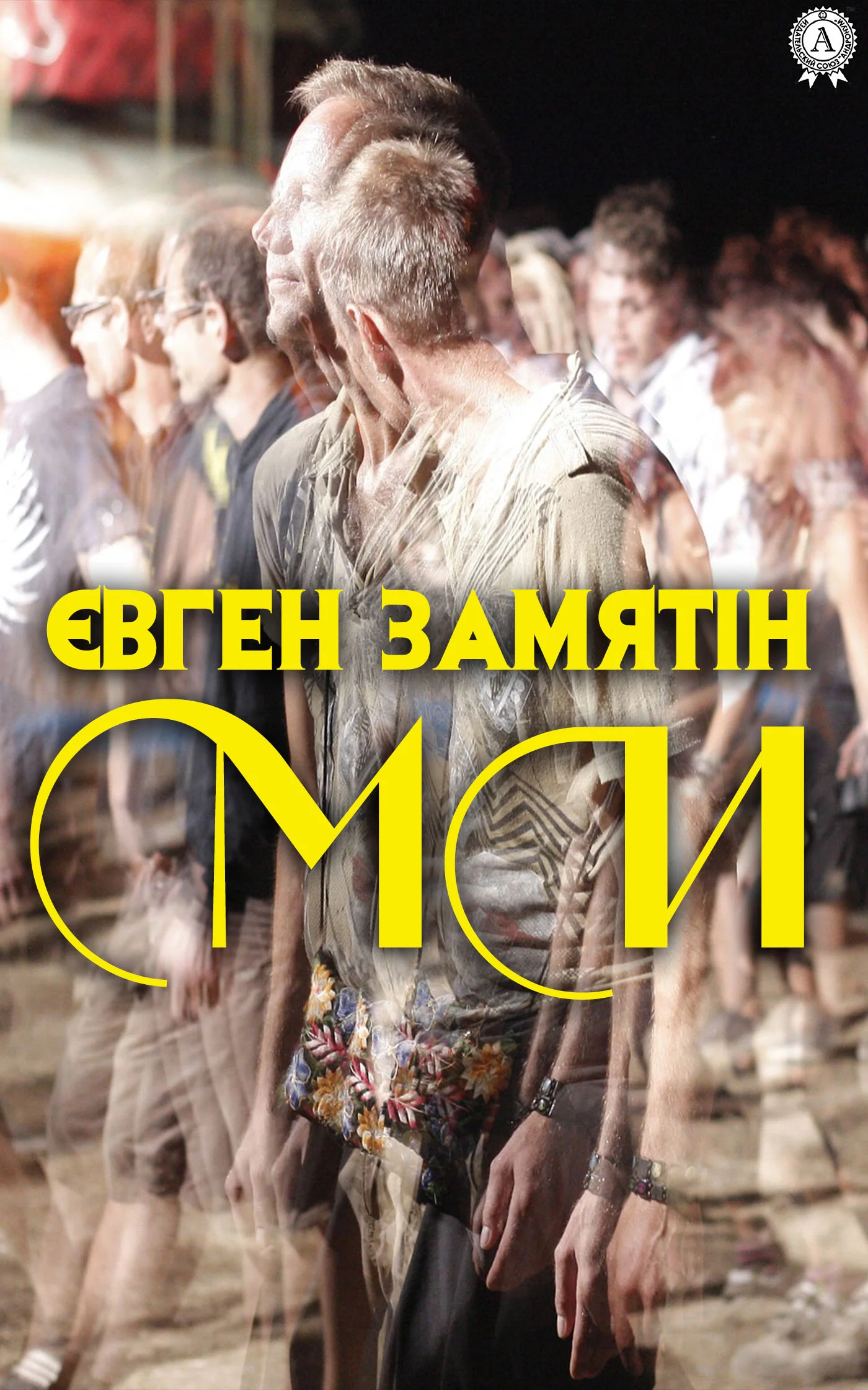 Обложка Ми