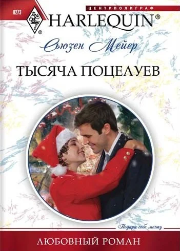 Обложка Тысяча поцелуев