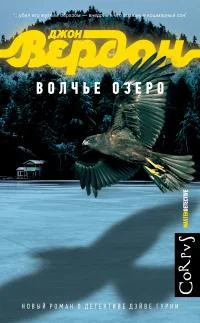 Обложка Волчье озеро