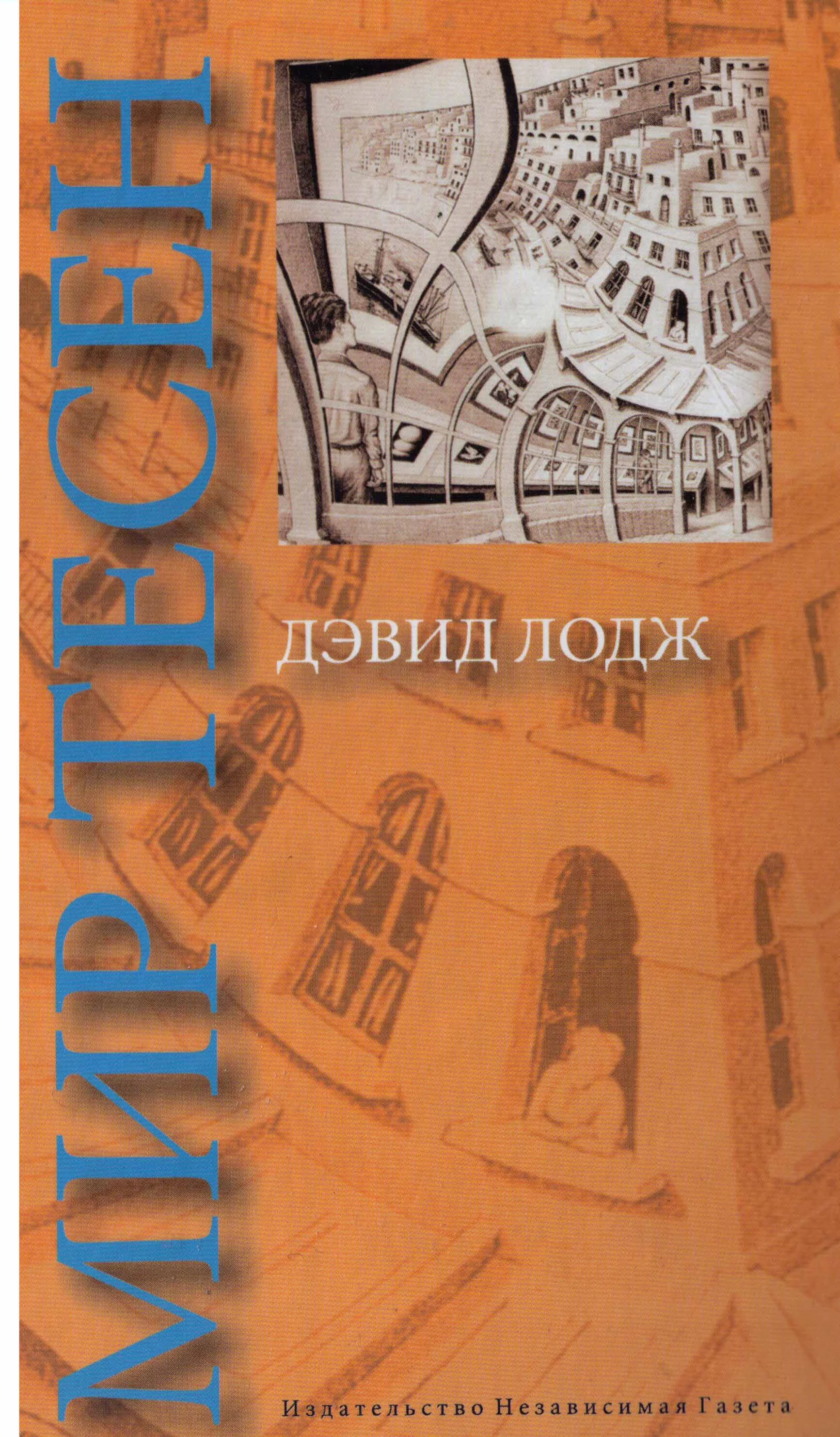 Обложка Мир тесен