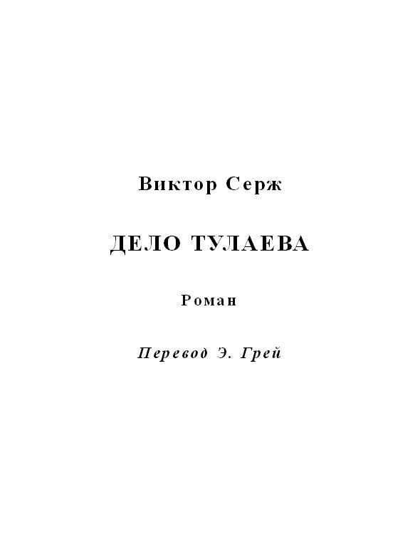 Обложка Дело Тулаева