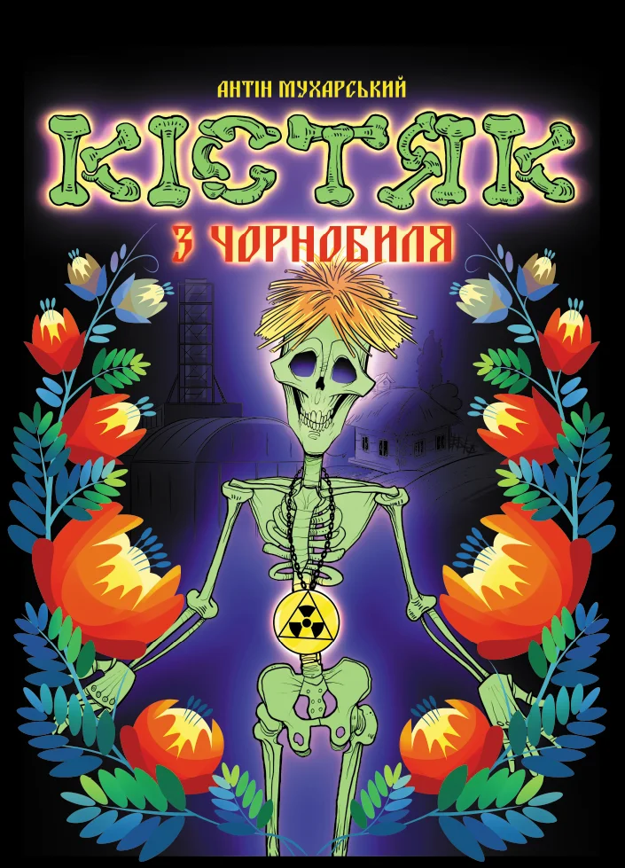 Обложка Кістяк з Чорнобиля