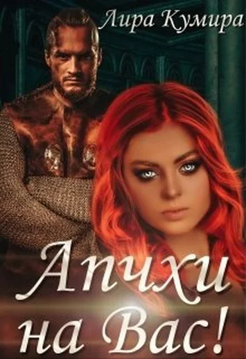 Обложка Апчхи на Вас!