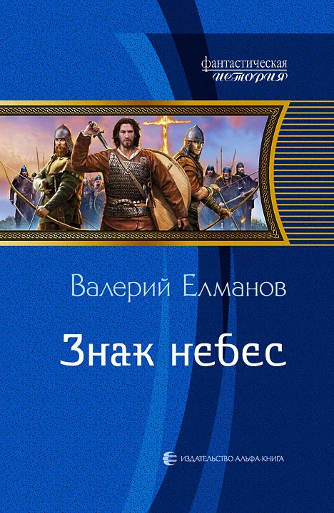 Обложка Знак небес