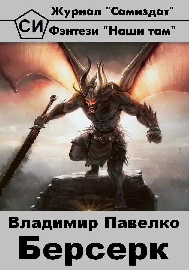 Обложка Берсерк