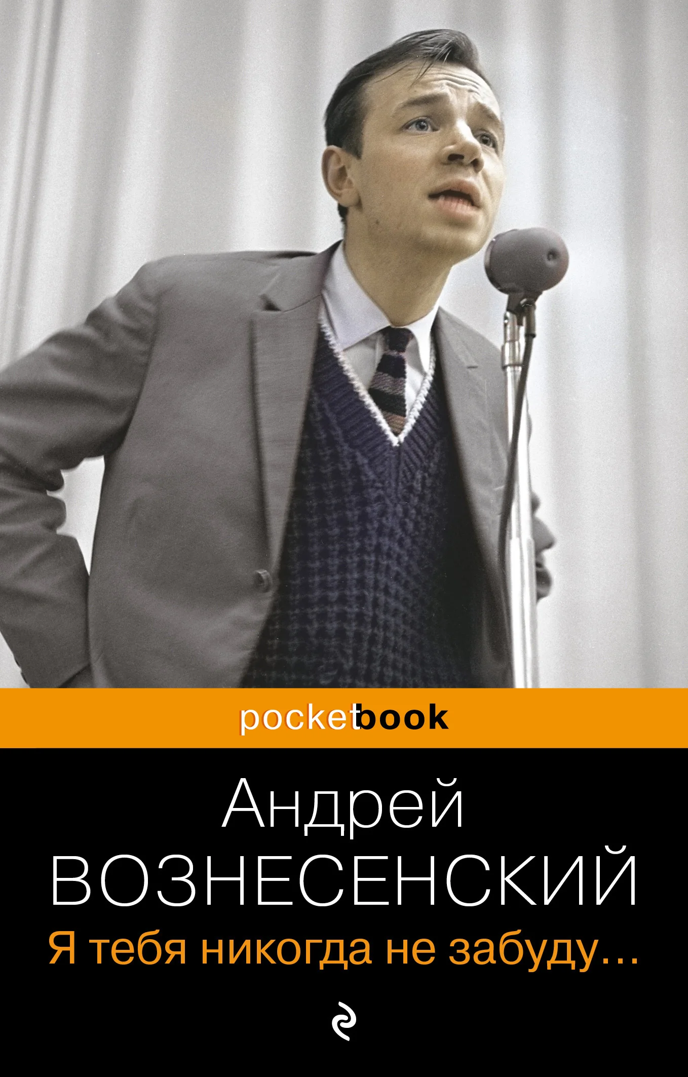 Обложка Я тебя никогда не забуду…