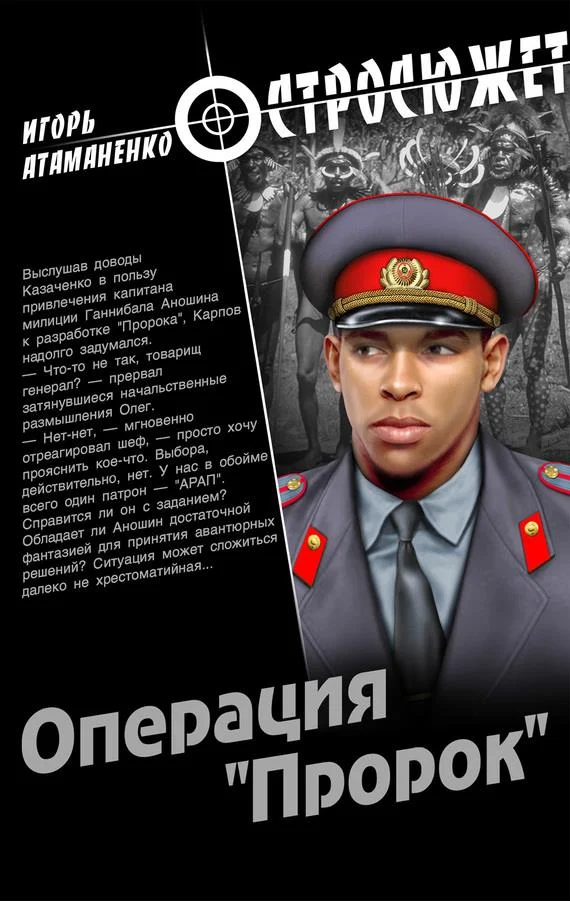 Обложка Операция «Пророк»