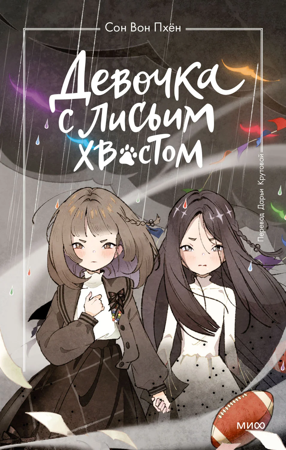 Обложка Девочка с лисьим хвостом. Том 6