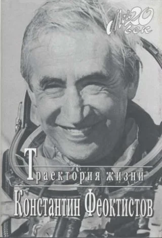 Обложка Траектория жизни. Между вчера и завтра