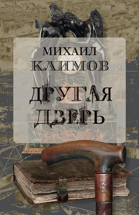 Обложка Другая дверь