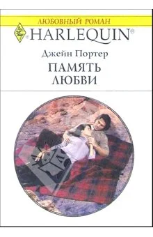 Обложка Память любви