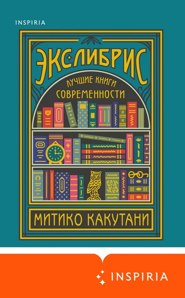 Обложка Экслибрис. Лучшие книги современности