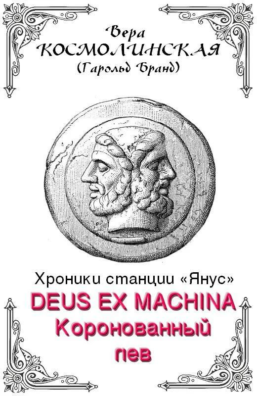 Обложка Коронованный лев