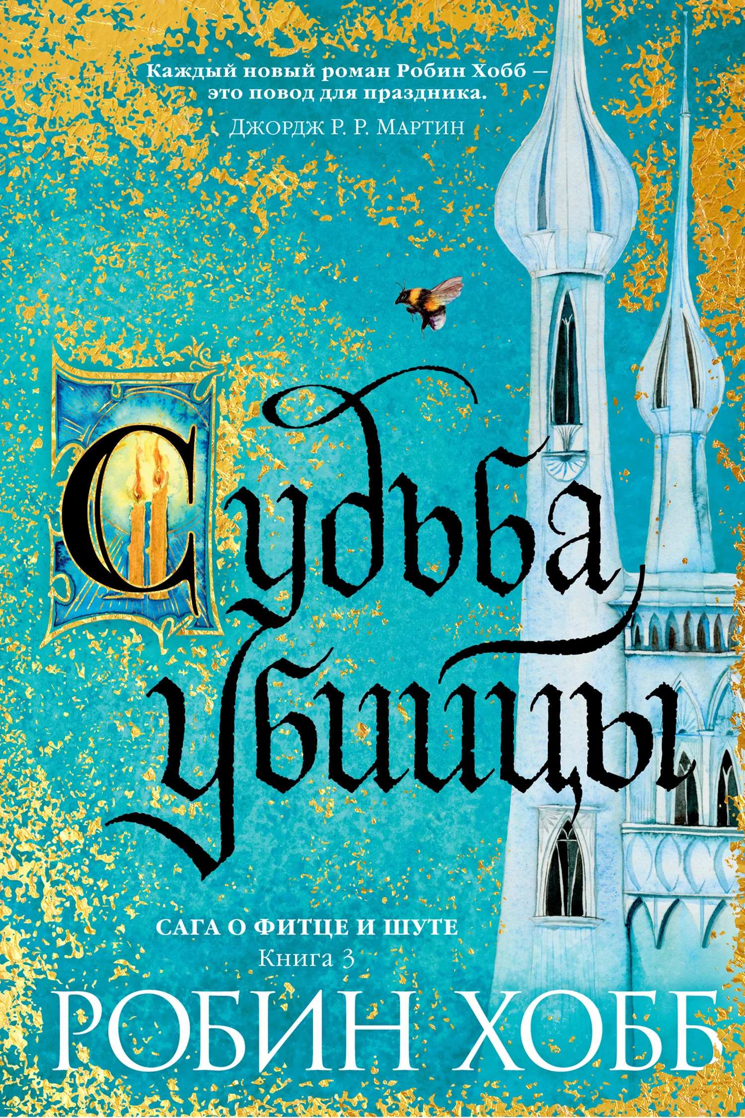 Обложка Судьба убийцы