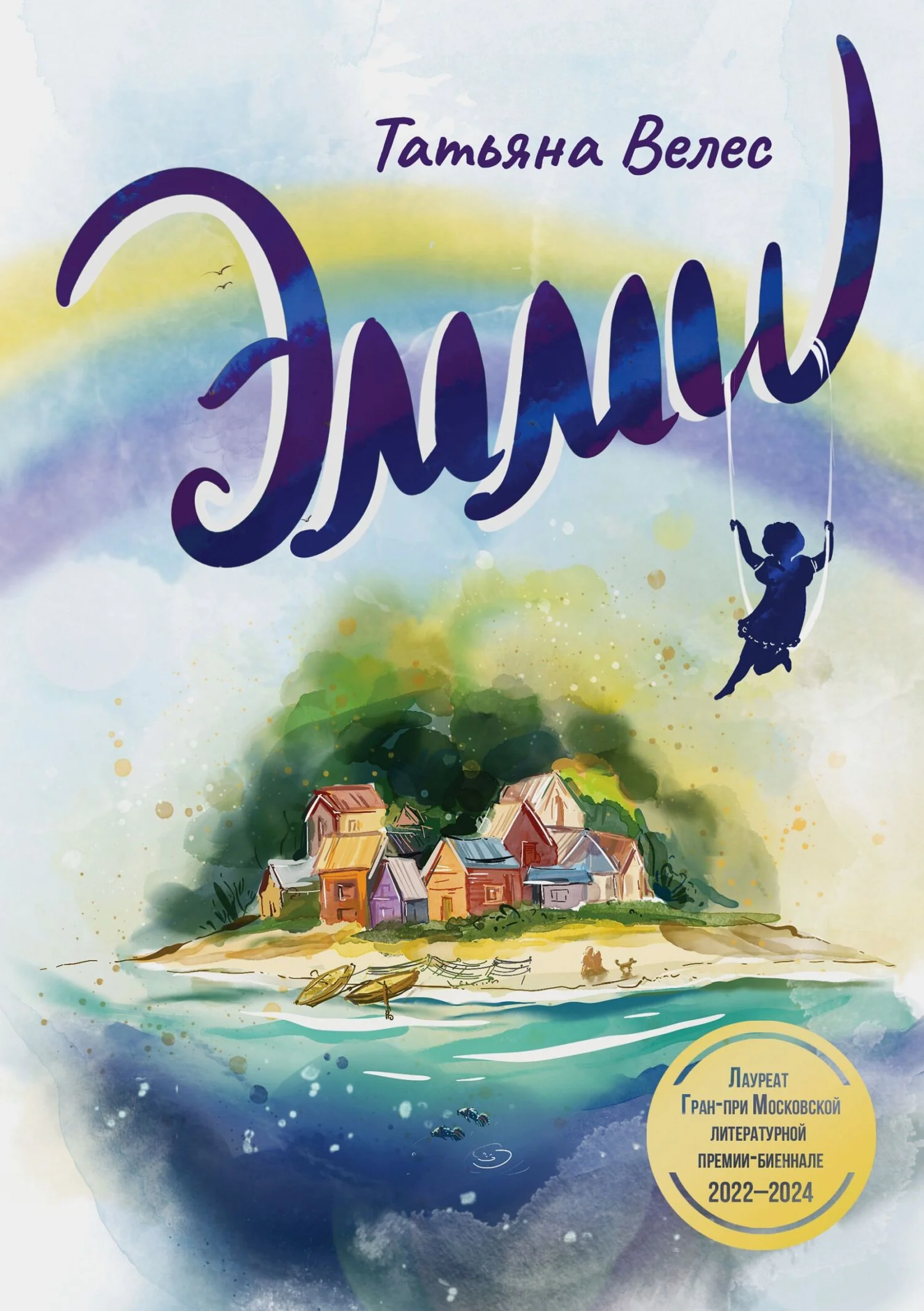 Обложка Эмми