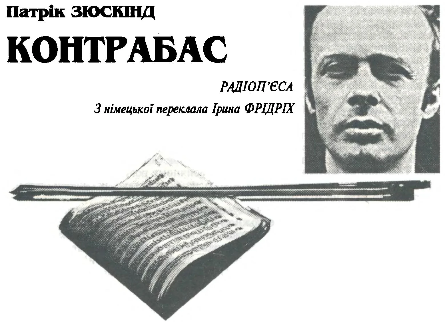 Обложка Контрабас