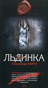 Обложка Льдинка