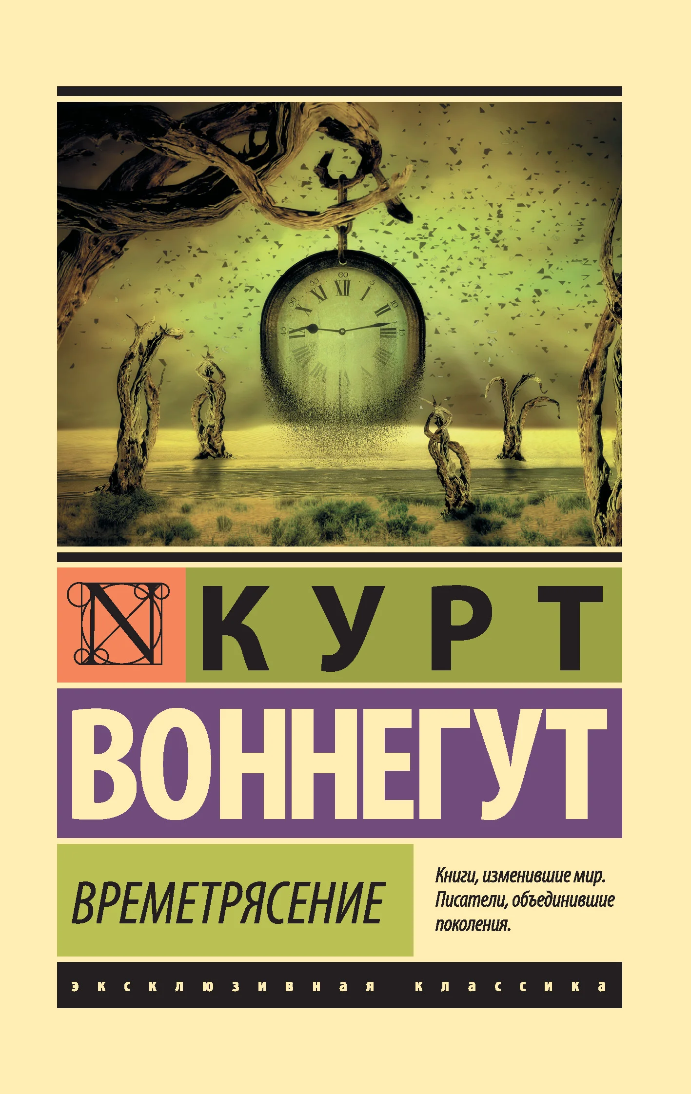 Обложка Времетрясение