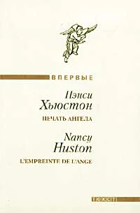 Обложка Печать ангела