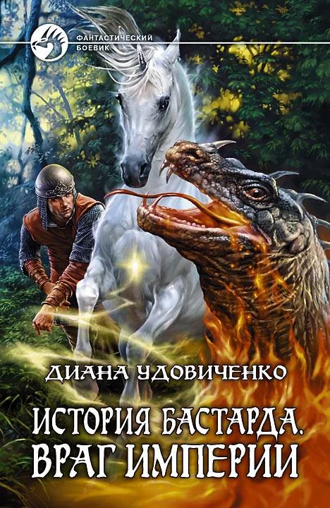 Обложка Враг империи