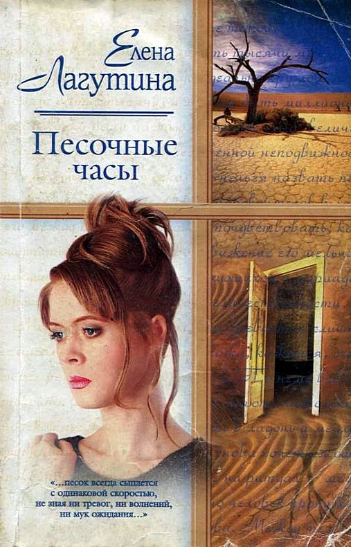 Обложка Песочные часы