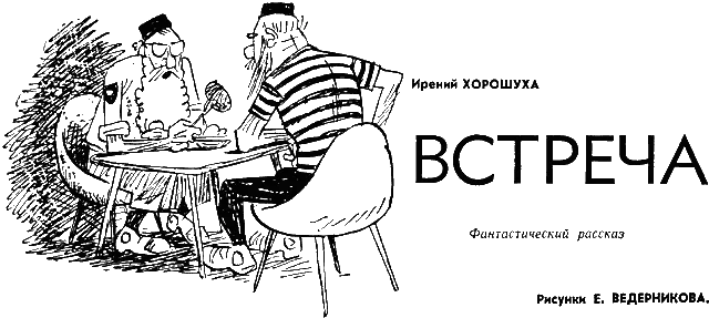 Обложка Встреча