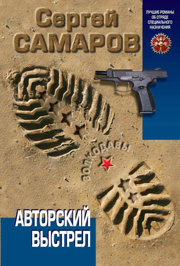 Обложка Авторский выстрел