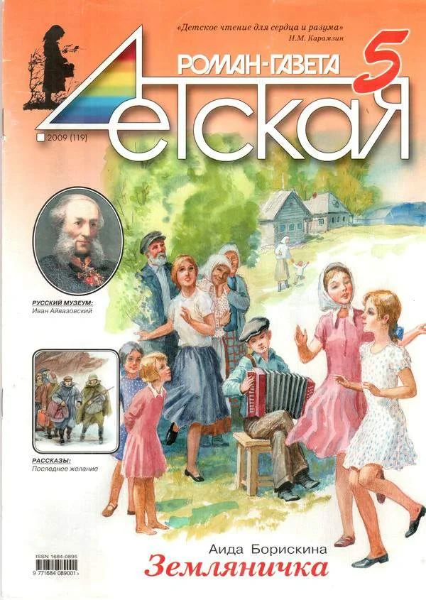 Обложка Земляничка