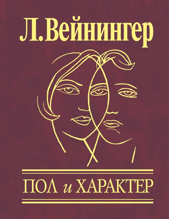 Обложка Пол и характер