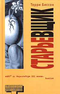 Обложка Старьёвщик