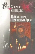 Обложка Личность и Эрос