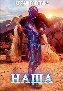Обложка Наша