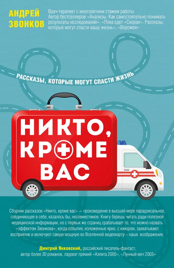 Обложка Никто, кроме вас. Рассказы, которые могут спасти жизнь